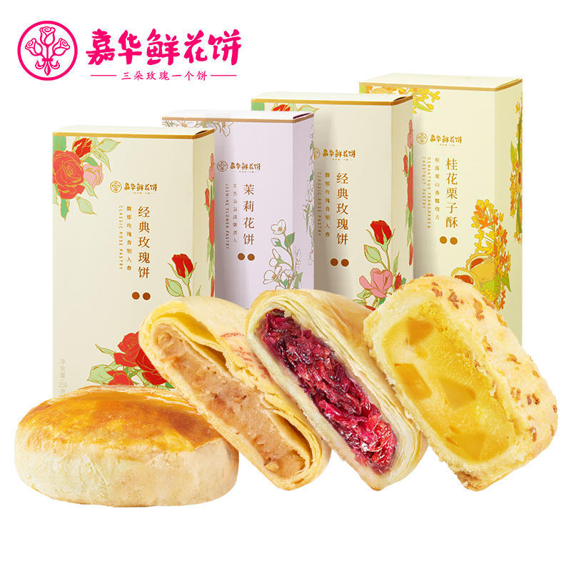 Yunnan Kunming Snack Jiahua Flower Pastry Cake 5PCS/Pack 250g( Free Shipping) 云南昆明特产小吃嘉华鲜花饼5个 250g免运费