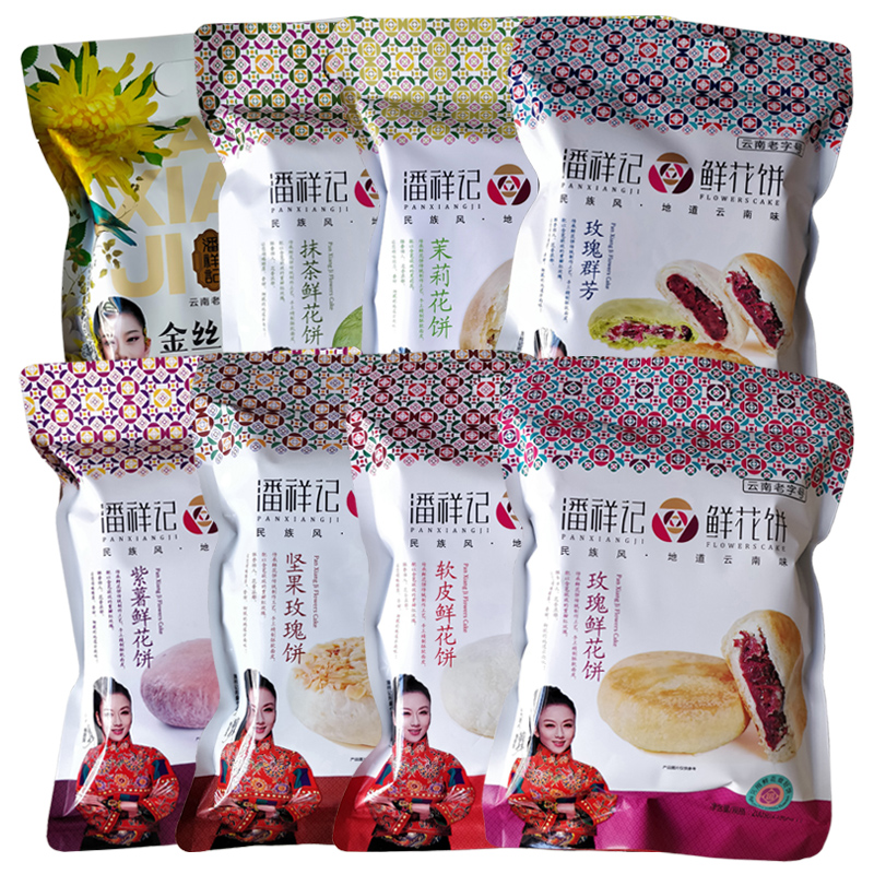 Yunnan Kunming Snack Pan Xiangji Flower Pastry Cake 5PCS/Pack 200g( Free Shipping) 云南昆明特产小吃潘祥记鲜花饼5个 200g免运费