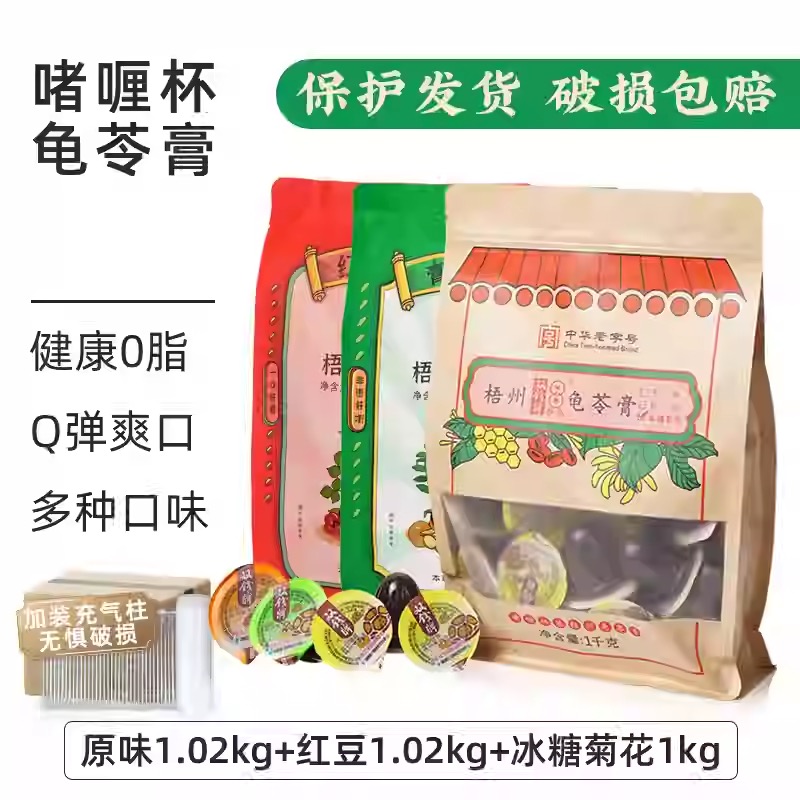 China Guangxi Wuzhou Specialty Shuangqian Brand Turtle Jelly Cups Guilingao Snack 1/1.02kg (Free Shipping Worldwide)