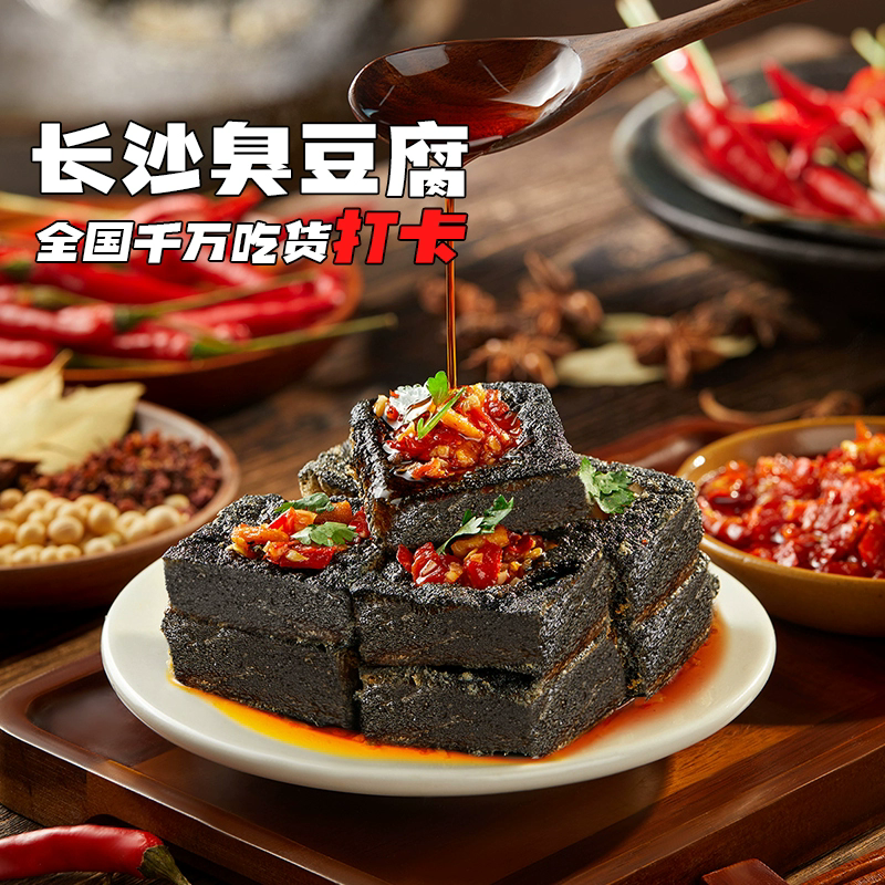 Black Classic Stinky Tofu Moldy Tofu 280g - Instant Hunan Street Food Snacks (Free Shipping Worldwide)