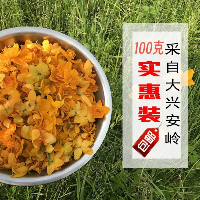 Wild Daxinganling Golden Lotus Flower Tea 100g Fresh Harvest (Free Shipping Worldwide)