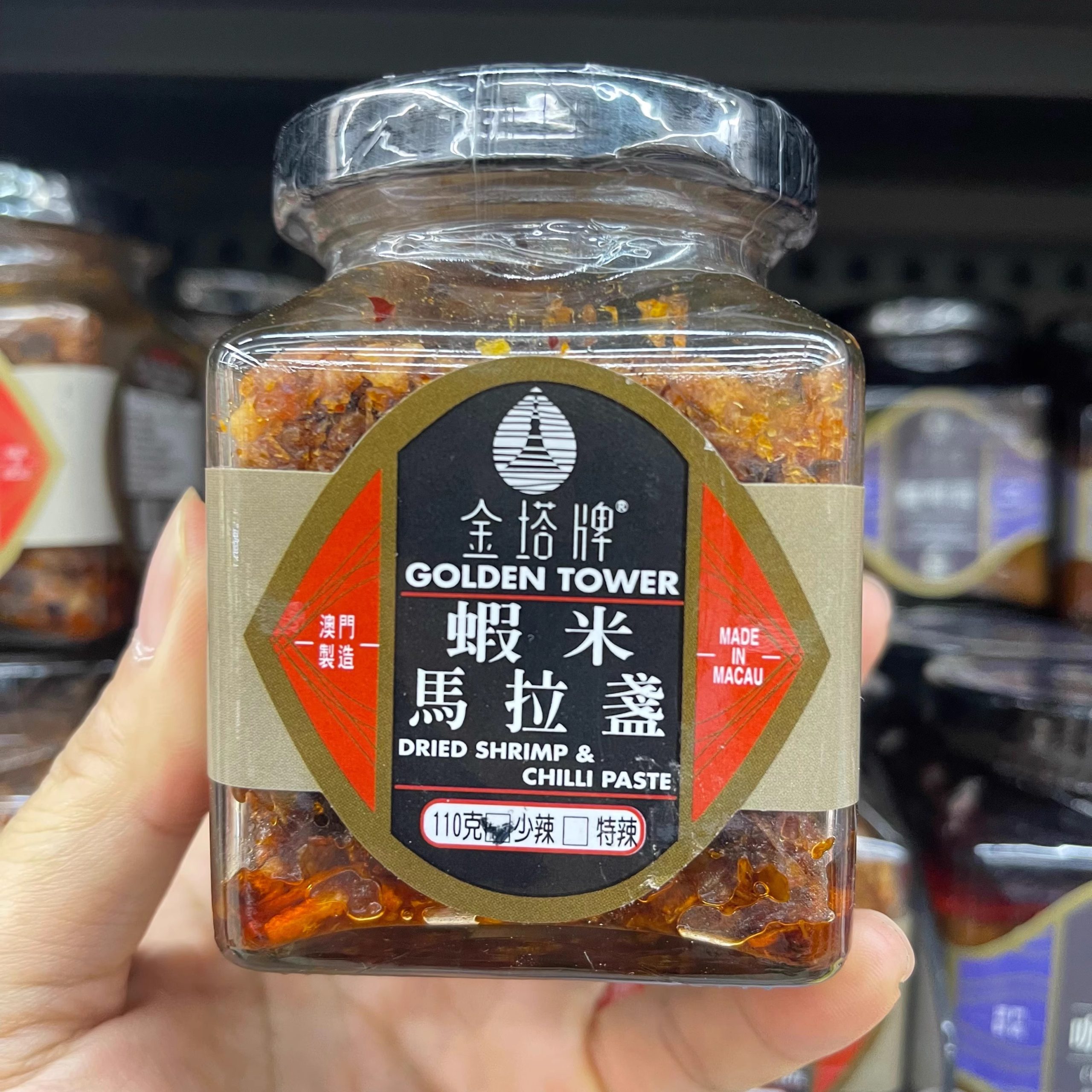 Original Macau-Made Golden Pagoda Brand Shrimp Malay Belacan Sambal 110g – Spicy Shrimp Paste for Rice, Noodles & Stir-Fries | Authentic Southeast Asian Flavor (Free Shipping Worldwide)